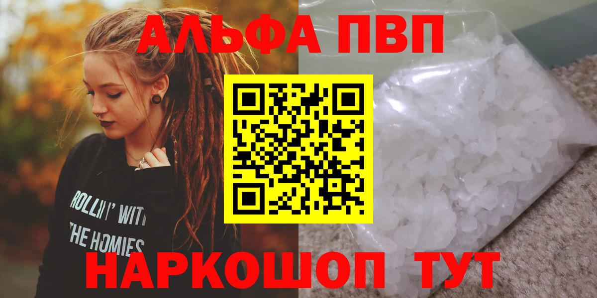 Alpha-PVP мука  А ПВП крисы CK  A PVP  Котовск  Вход с VPN 