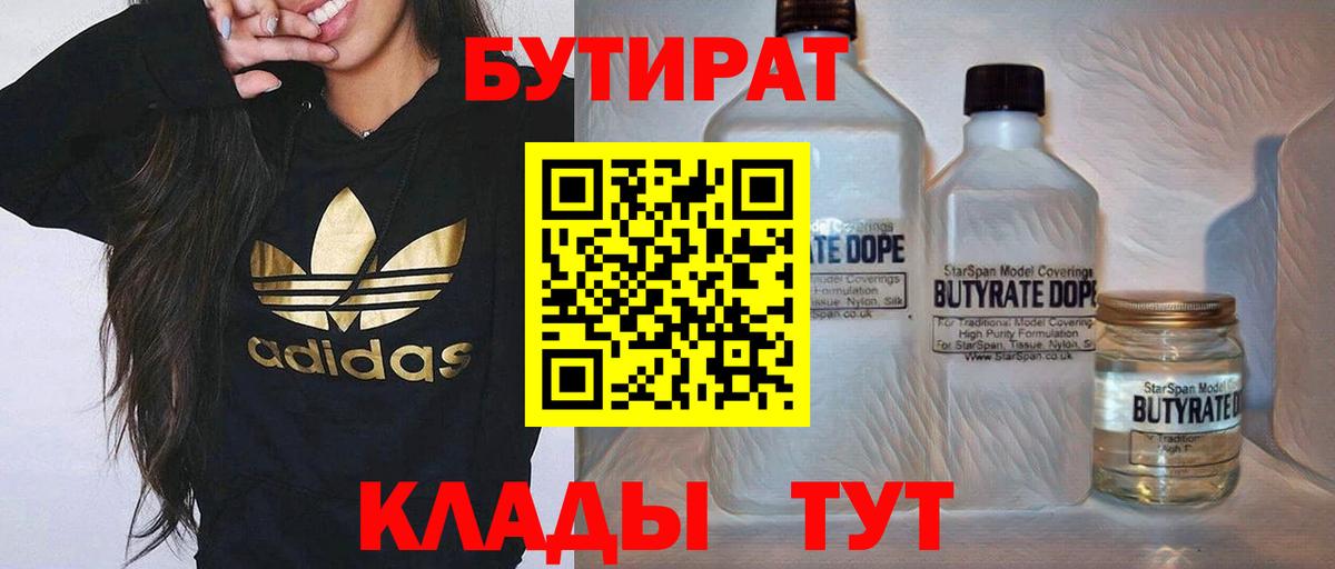 Котовск  Бутират  Вход с VPN  Бутират жидкий экстази 
