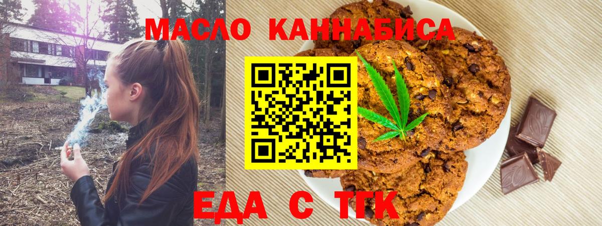 Еда ТГК марихуана  Вход с VPN  Котовск 