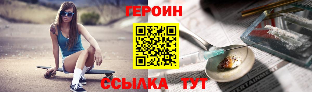 Героин хмурый  Героин  Котовск  Вход с VPN 