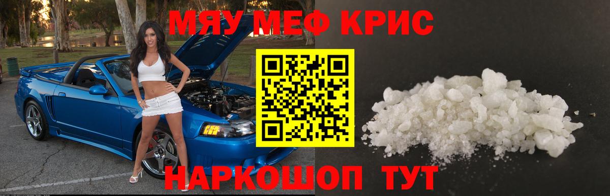 Котовск  Мефедрон  купить наркоту  Вход с VPN  МЯУ-МЯУ mephedrone  Меф мяу мяу 