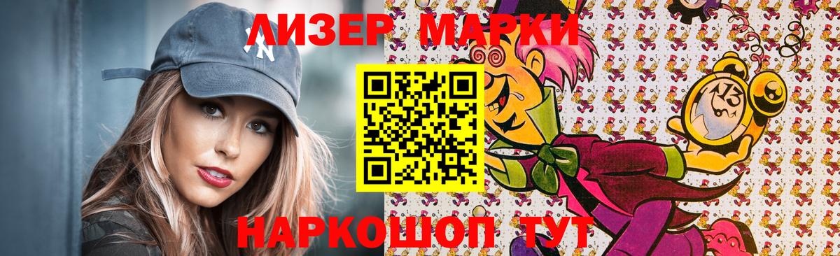 Марки NBOMe 1500мкг Котовск